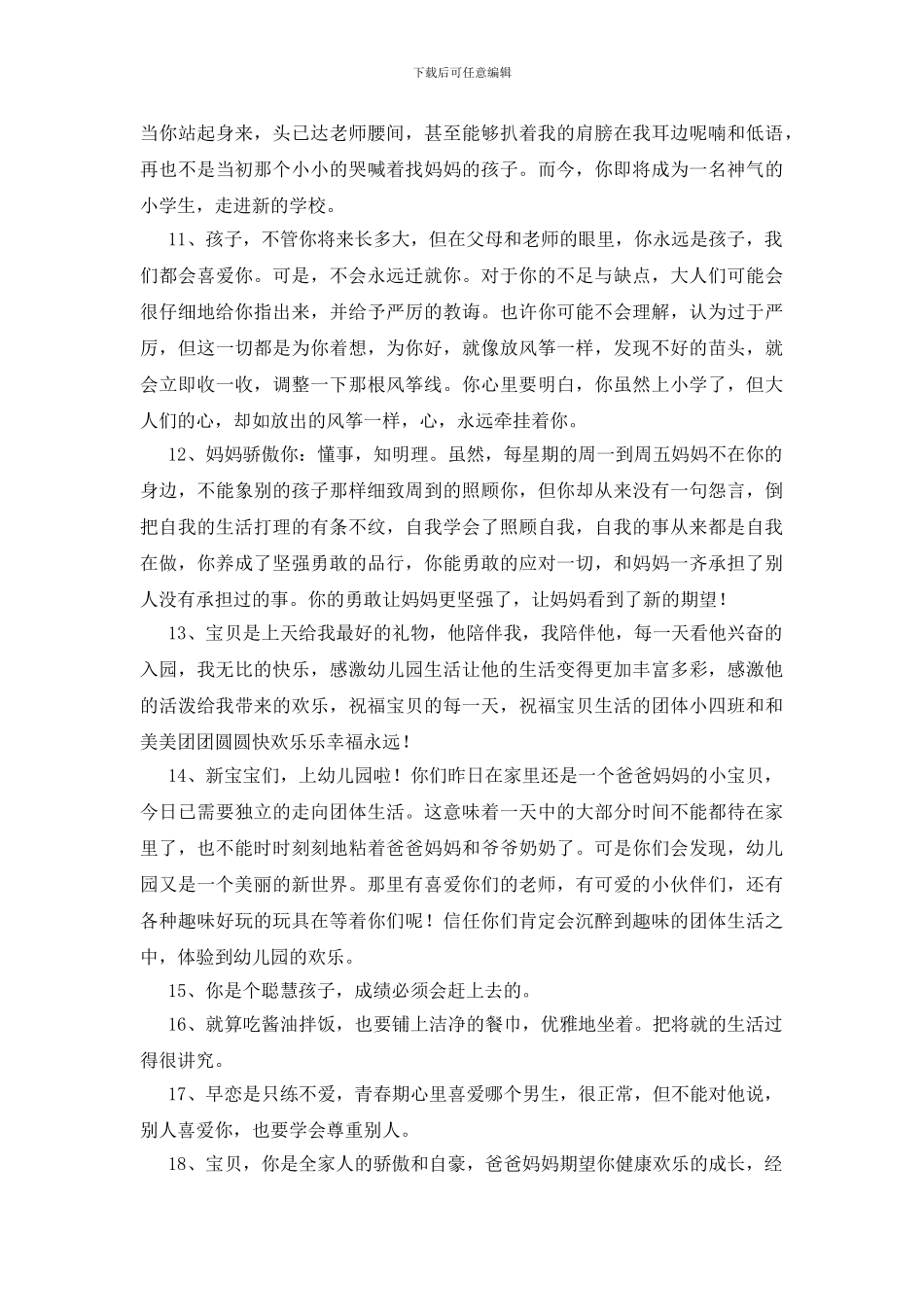 爸爸妈妈的希望_第2页