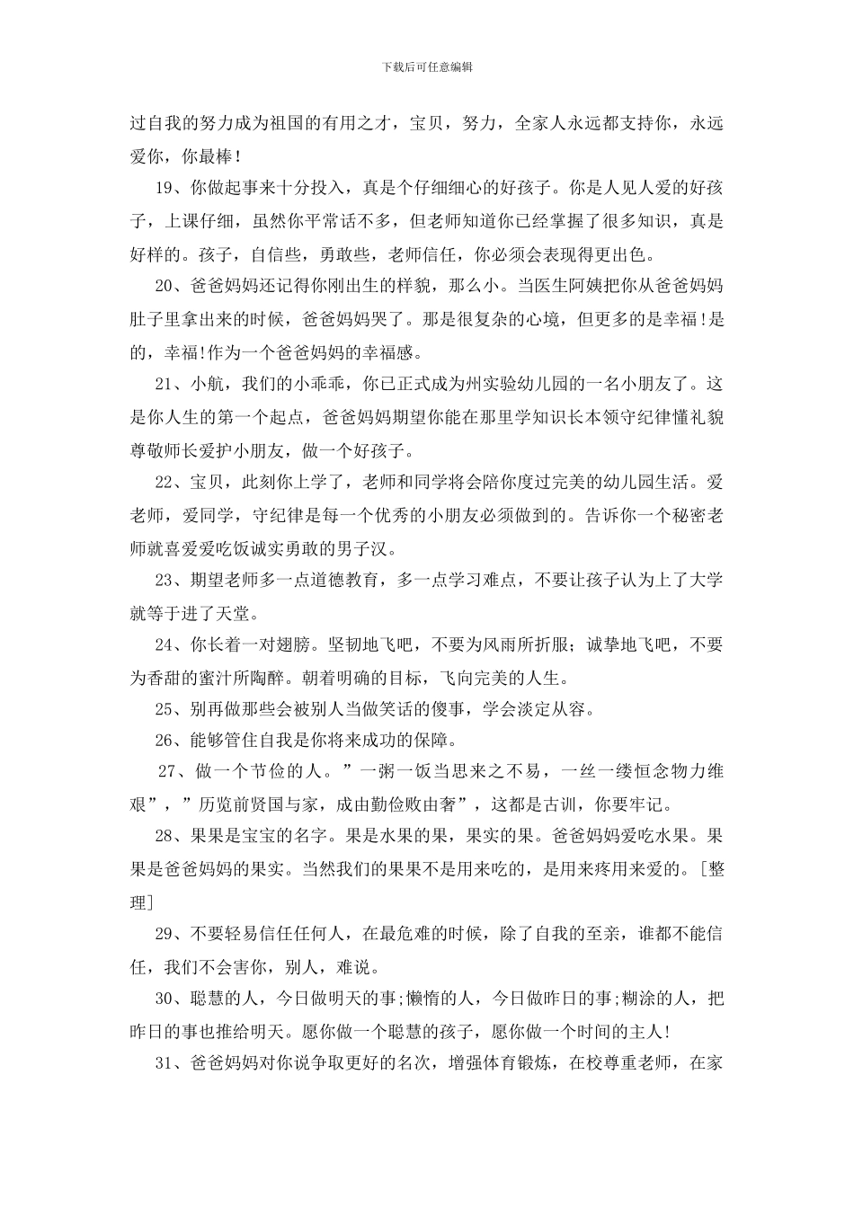 爸爸妈妈的希望_第3页