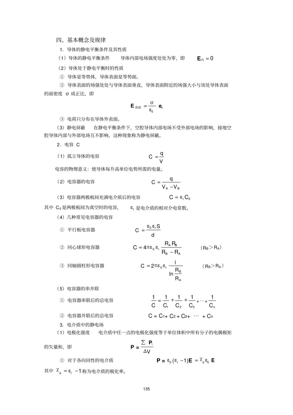 静电场中的导体与介质_第2页