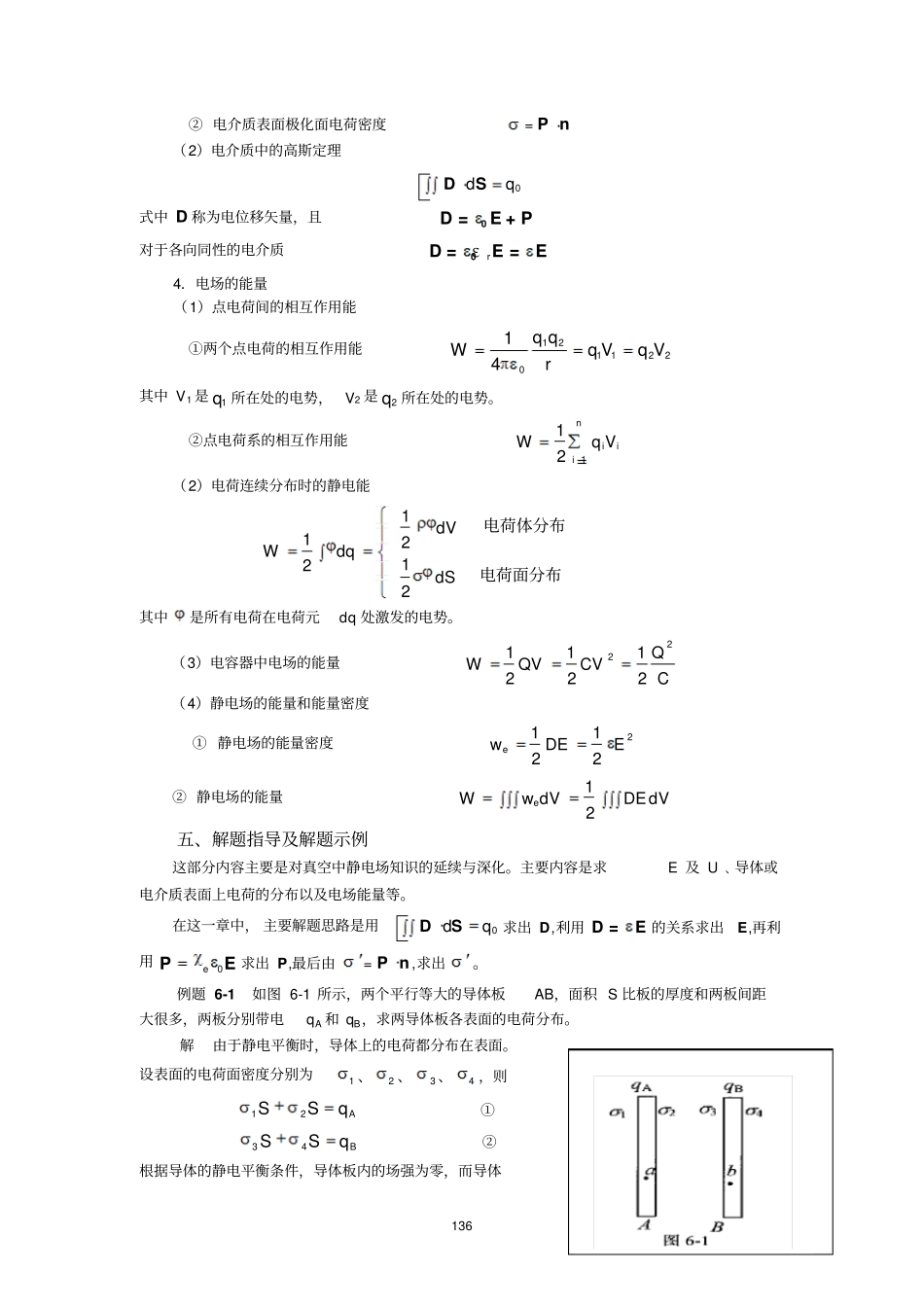 静电场中的导体与介质_第3页