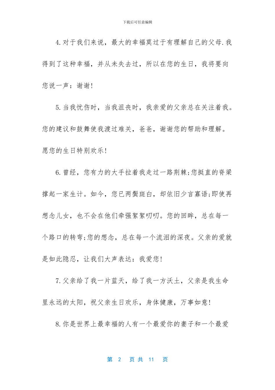 爸爸妈妈的新婚贺词_第2页