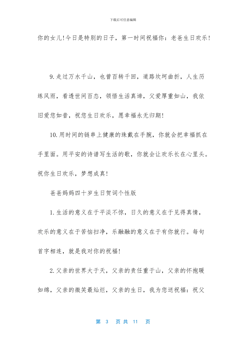 爸爸妈妈的新婚贺词_第3页