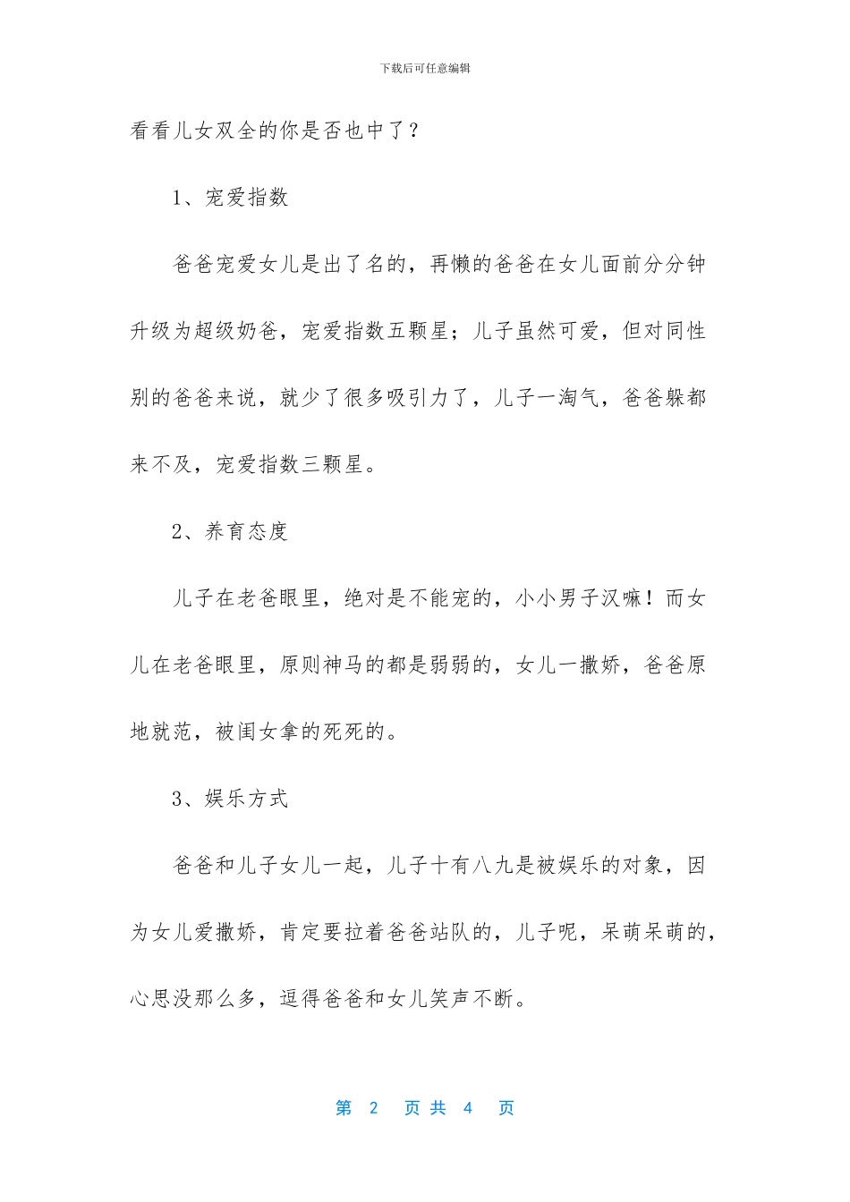爸爸对女儿的态度决定性格_第2页
