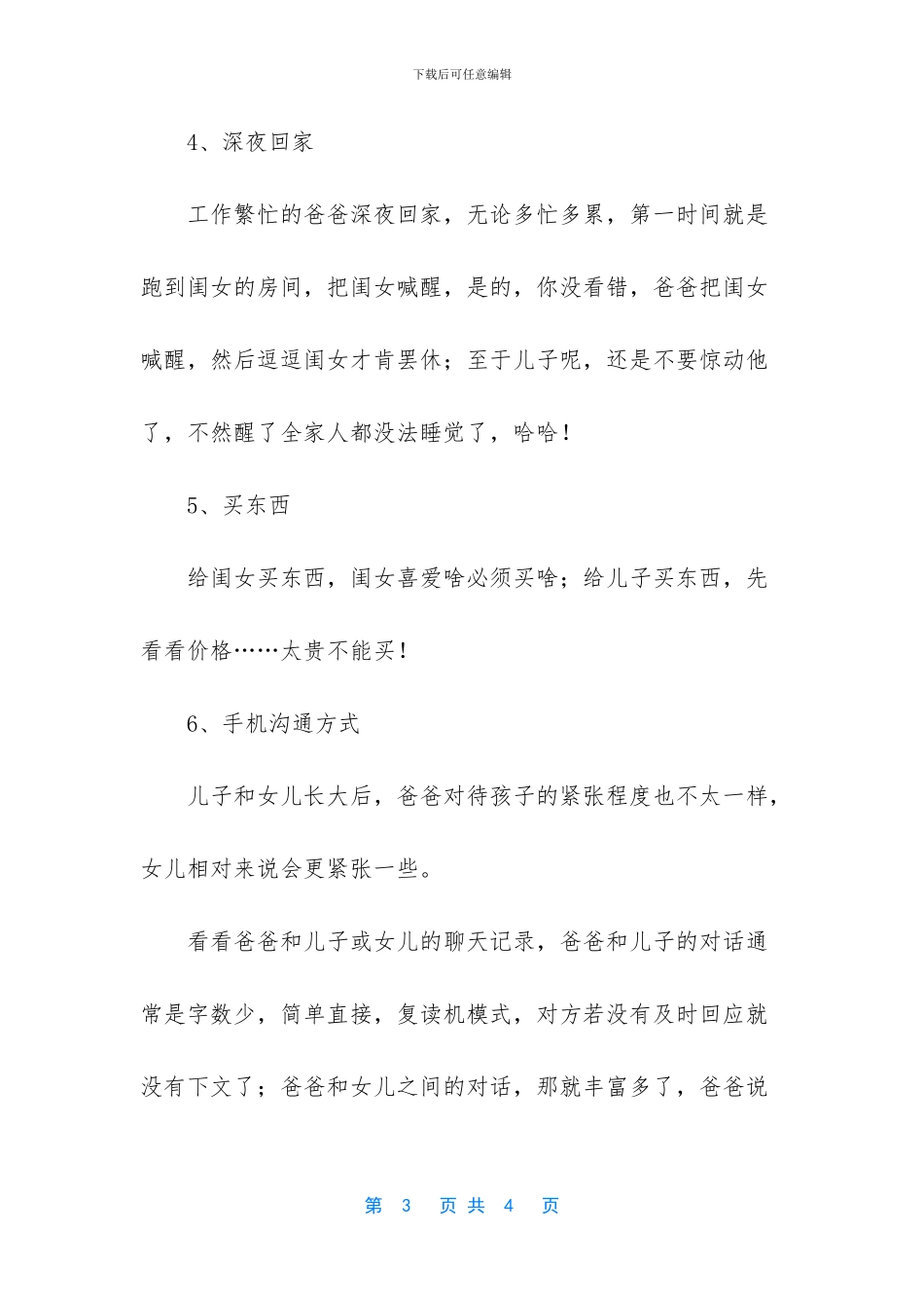 爸爸对女儿的态度决定性格_第3页