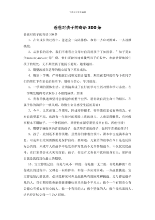 爸爸对孩子的寄语300条