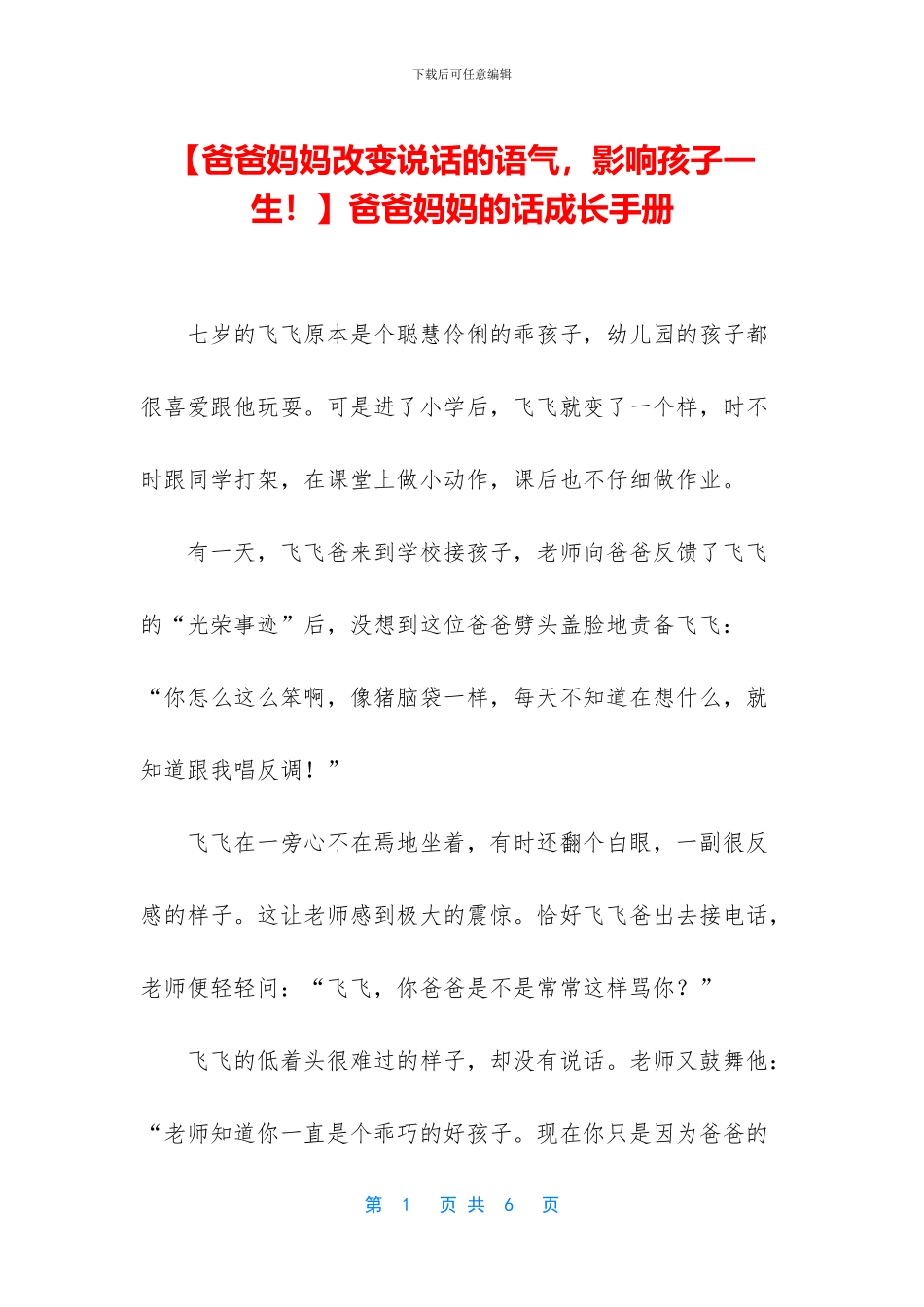 爸爸妈妈的话成长手册_第1页