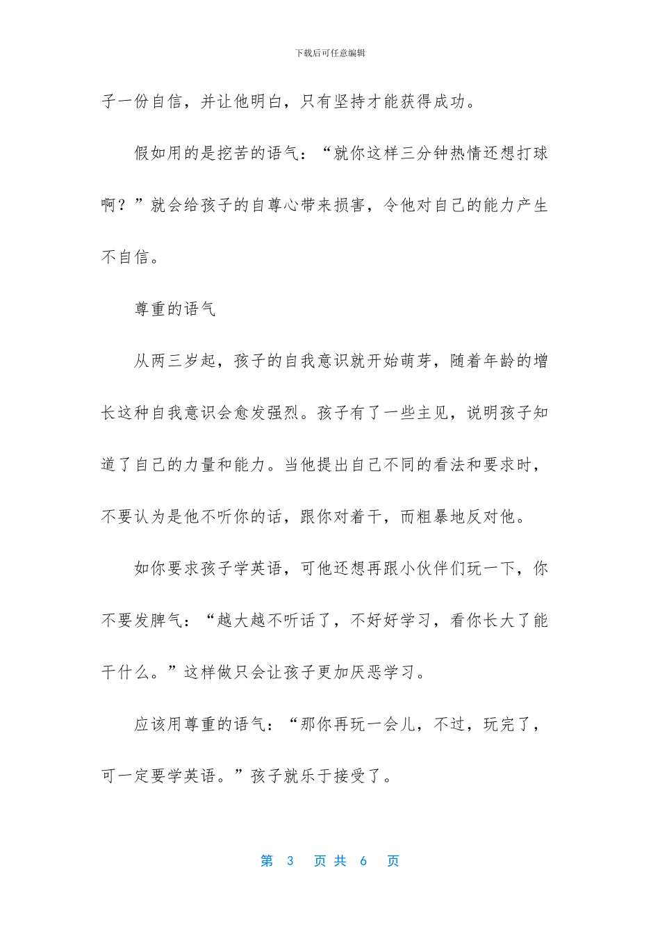 爸爸妈妈的话成长手册_第3页