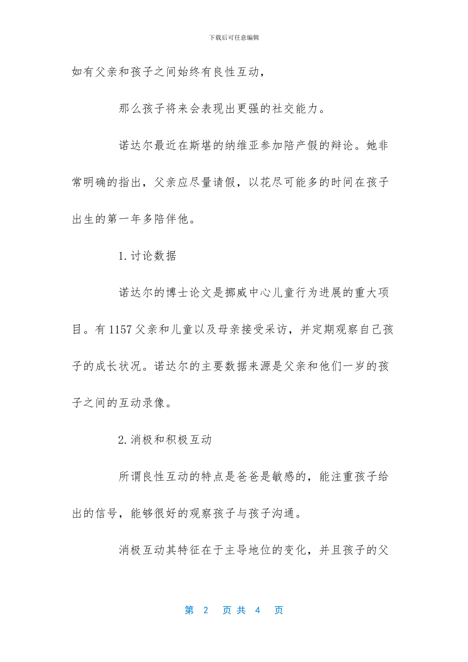 爸爸对于孩子的成长有多重要_第2页