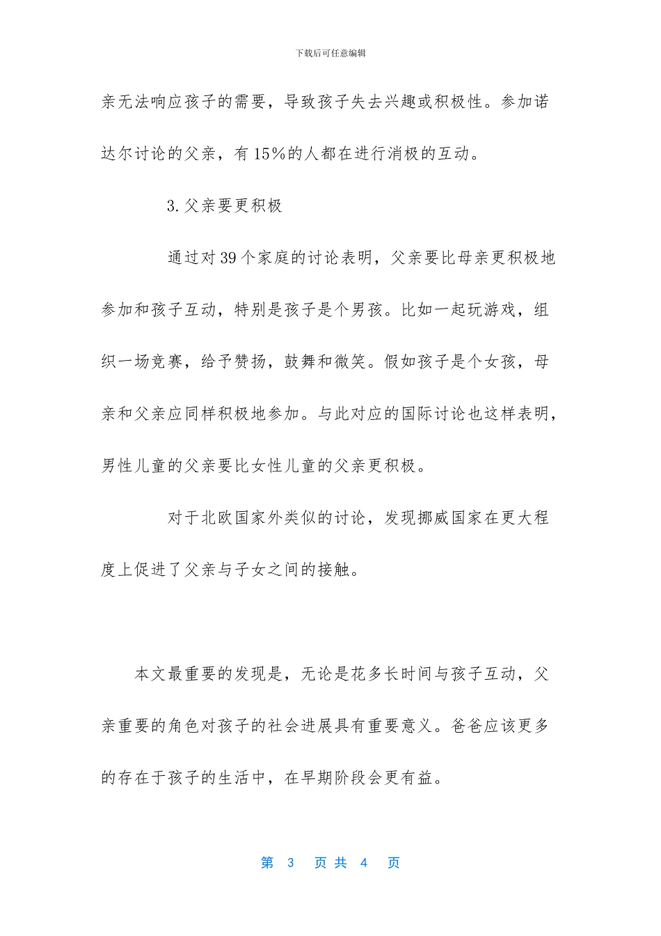 爸爸对于孩子的成长有多重要_第3页