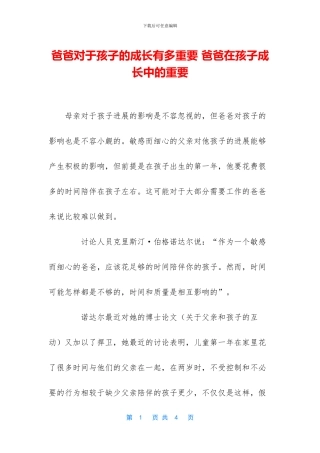 爸爸对于孩子的成长有多重要