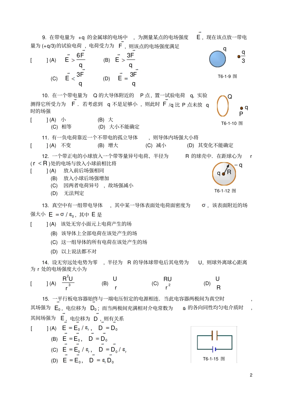 静电场中的导体和电介质习题_第2页