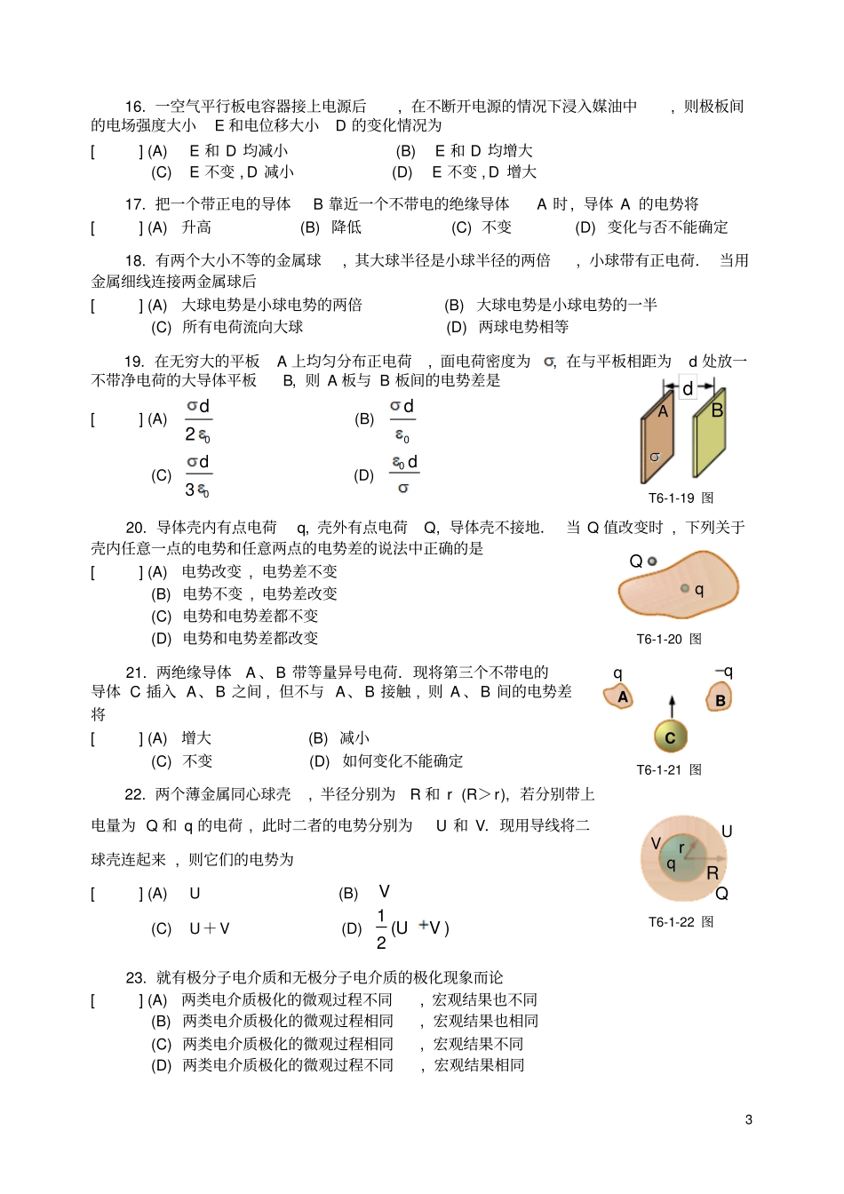 静电场中的导体和电介质习题_第3页