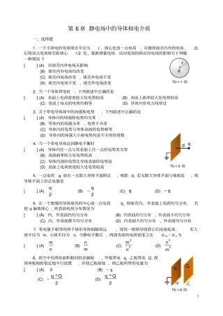 静电场中的导体和电介质习题