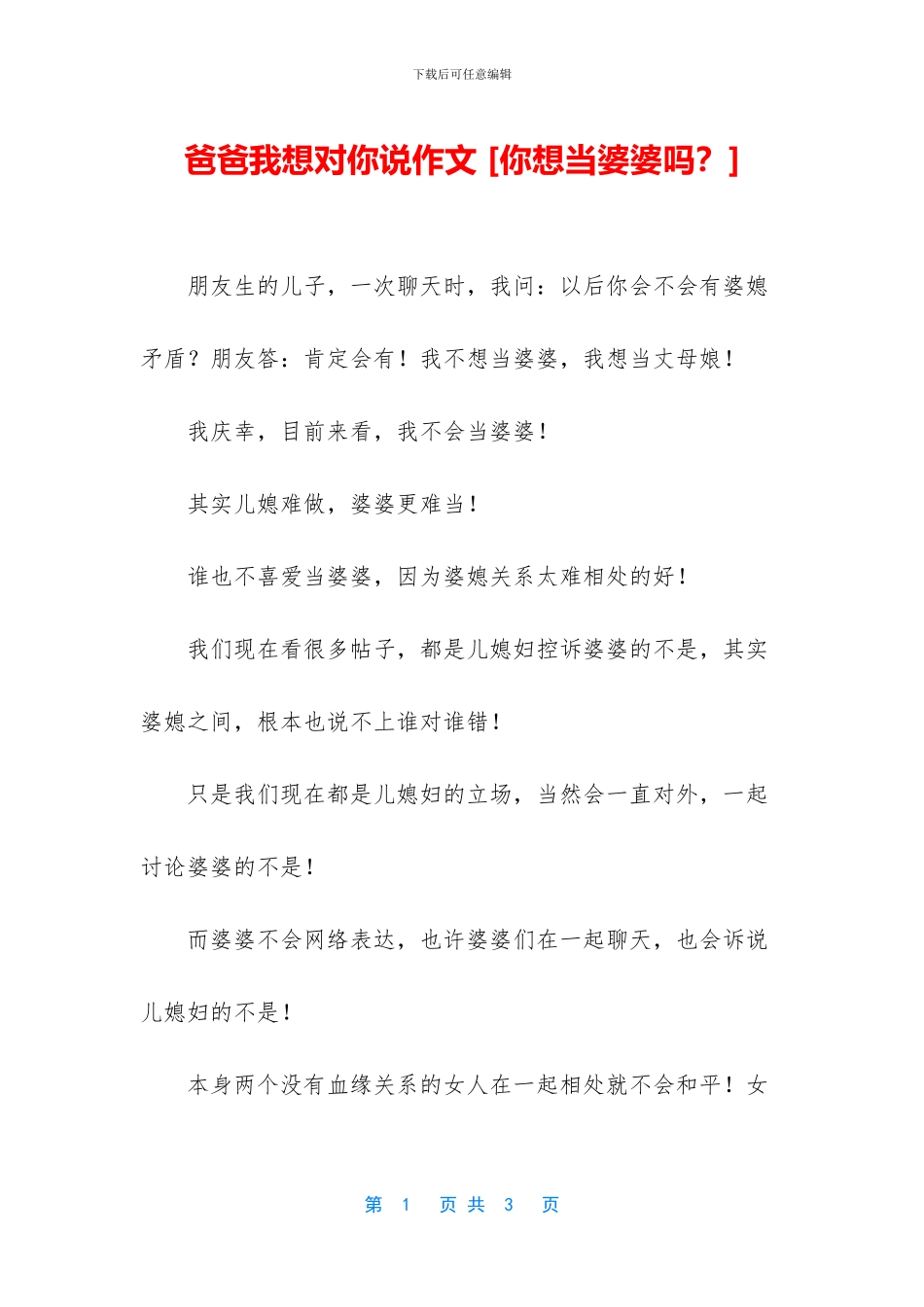 爸爸我想对你说作文-_第1页