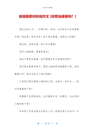 爸爸我想对你说作文-