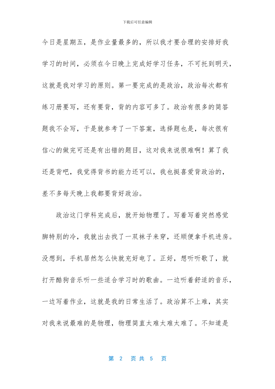 爸爸忙碌一天作文_第2页