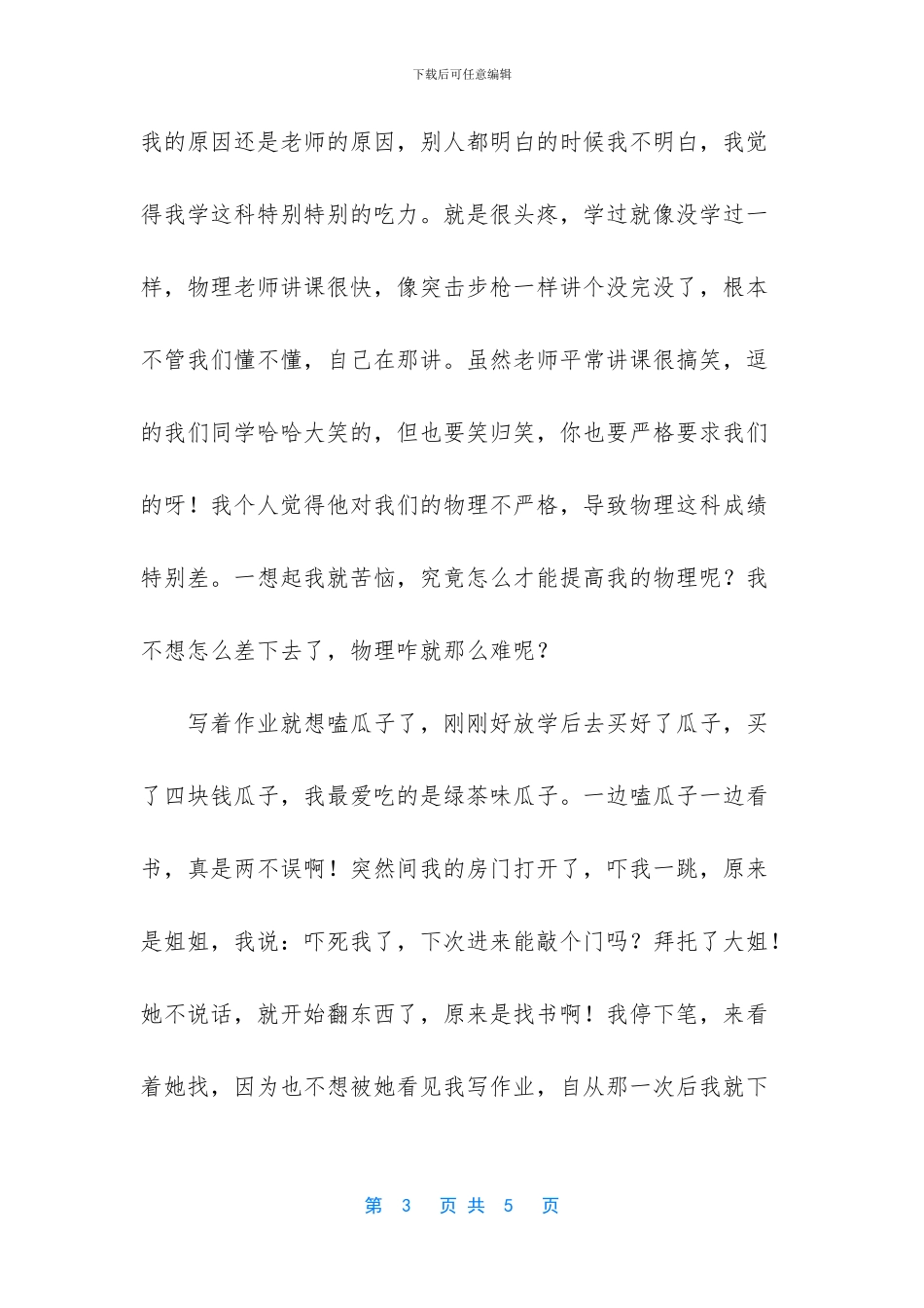 爸爸忙碌一天作文_第3页