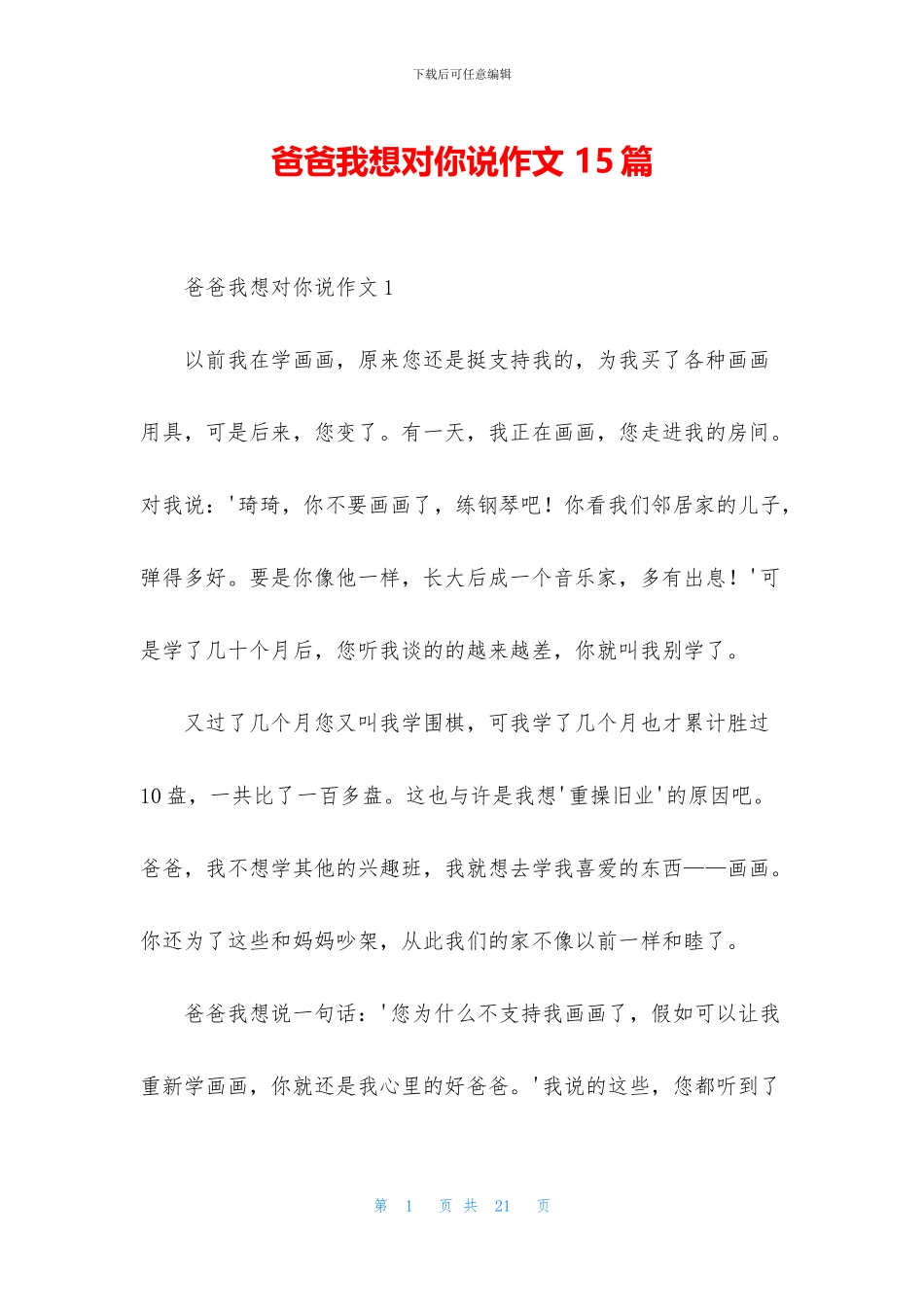 爸爸我想对你说作文-15篇_第1页