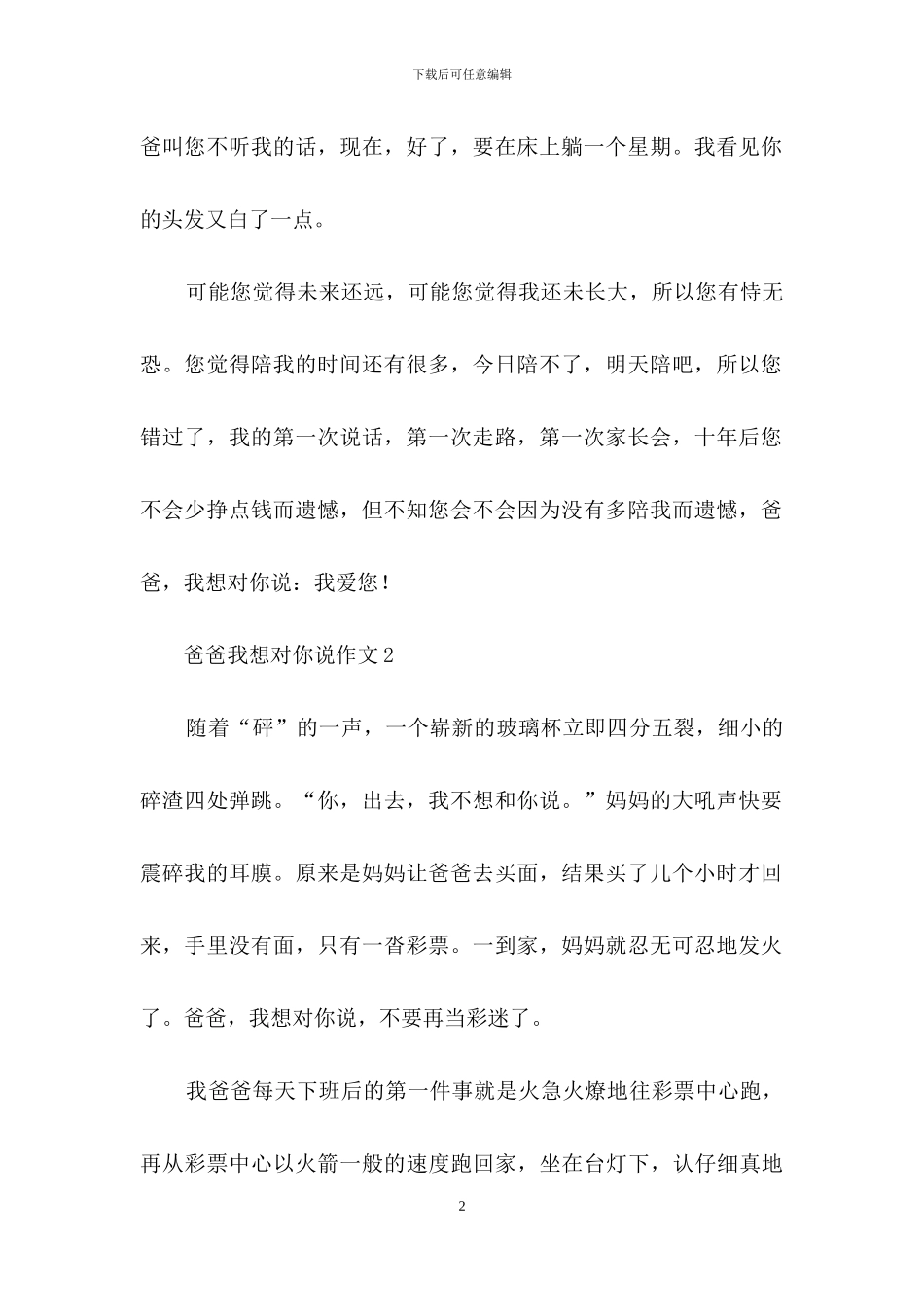 爸爸我想对你说作文_第2页