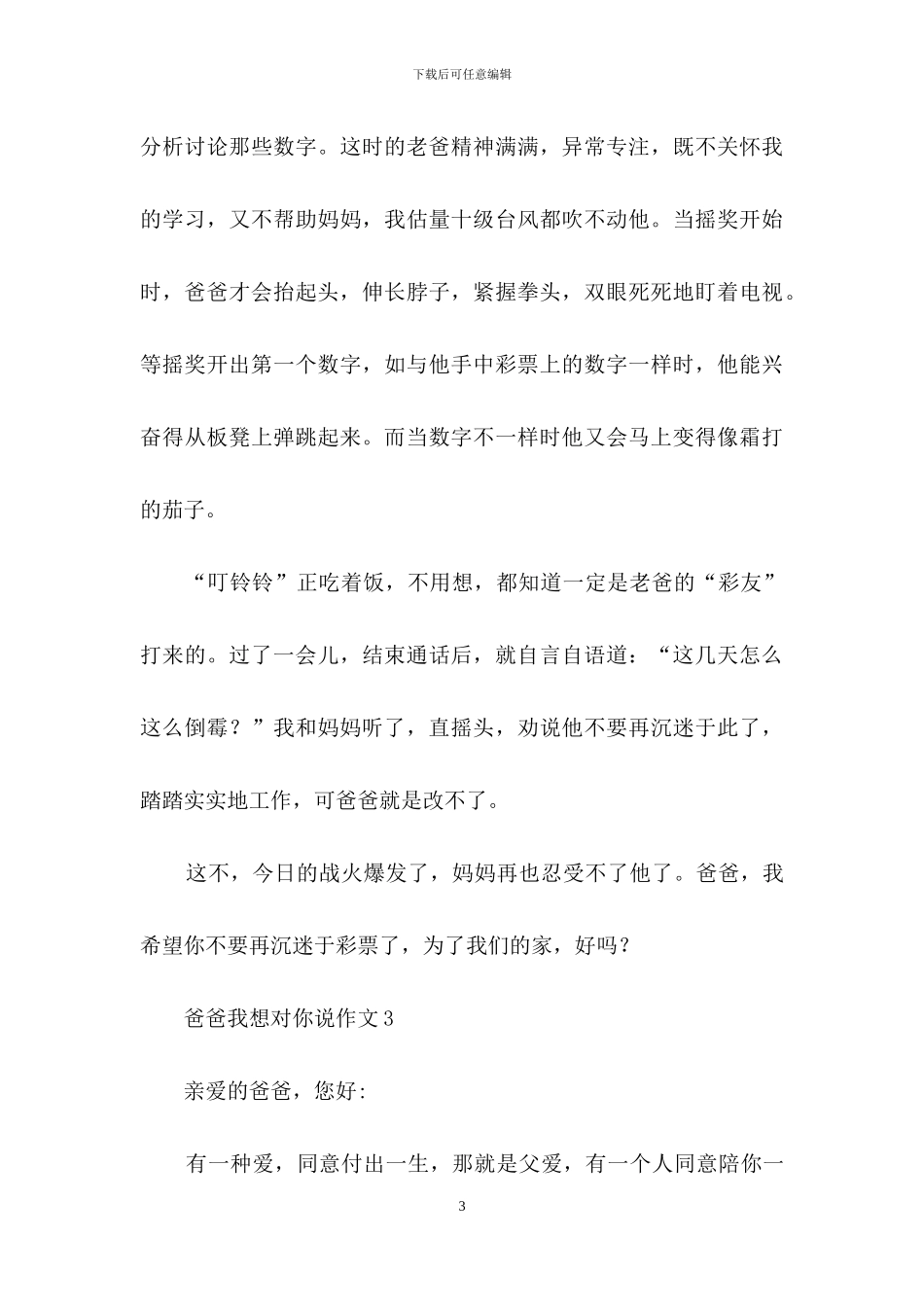 爸爸我想对你说作文_第3页