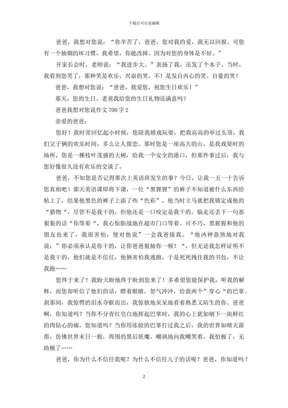 爸爸我想对您说作文700字_第2页