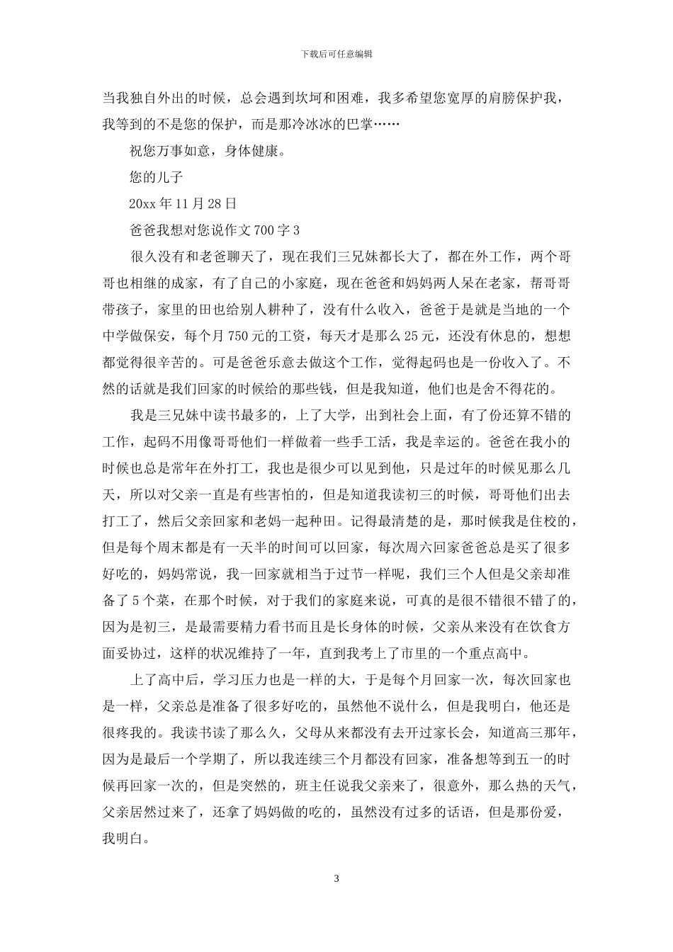 爸爸我想对您说作文700字_第3页
