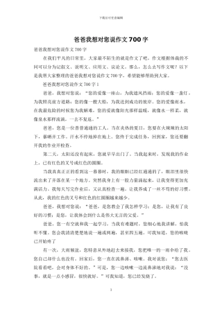 爸爸我想对您说作文700字