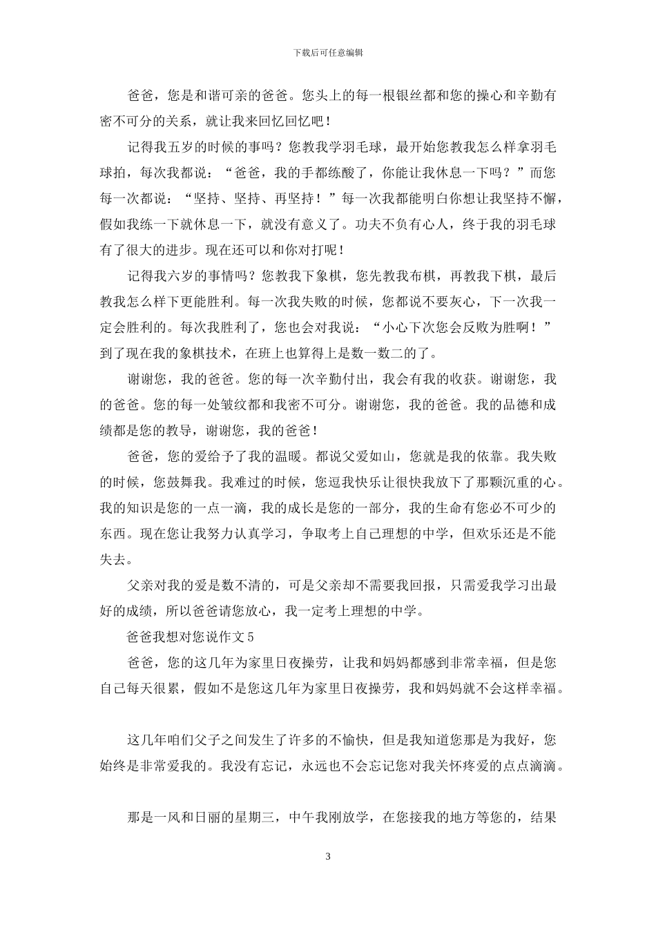 爸爸我想对您说作文_第3页