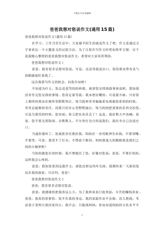 爸爸我想对您说作文