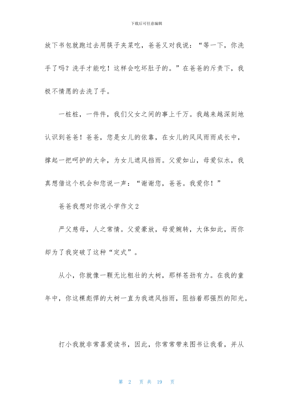 爸爸我想对你说小学作文15篇_第2页