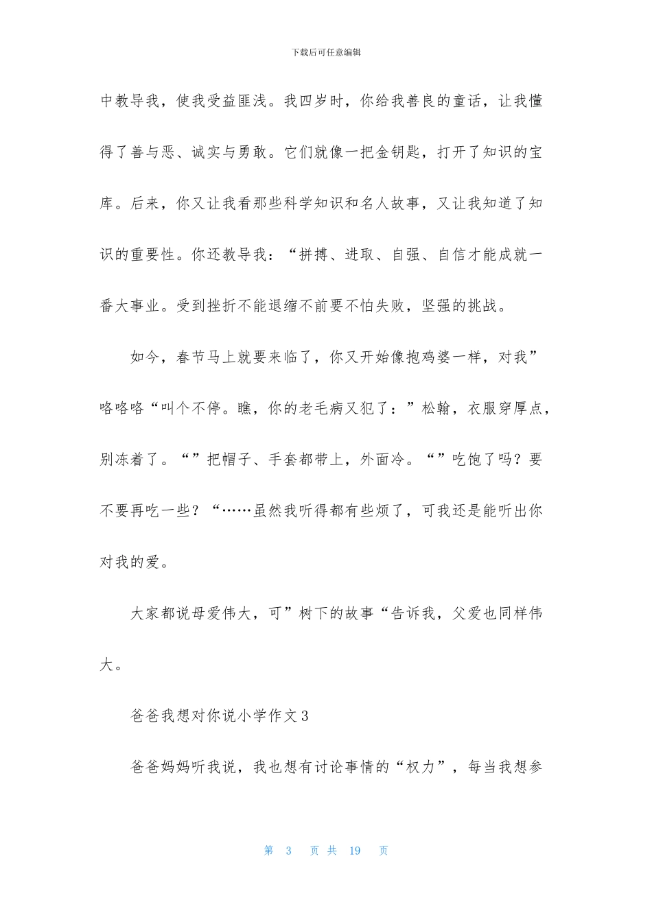 爸爸我想对你说小学作文15篇_第3页