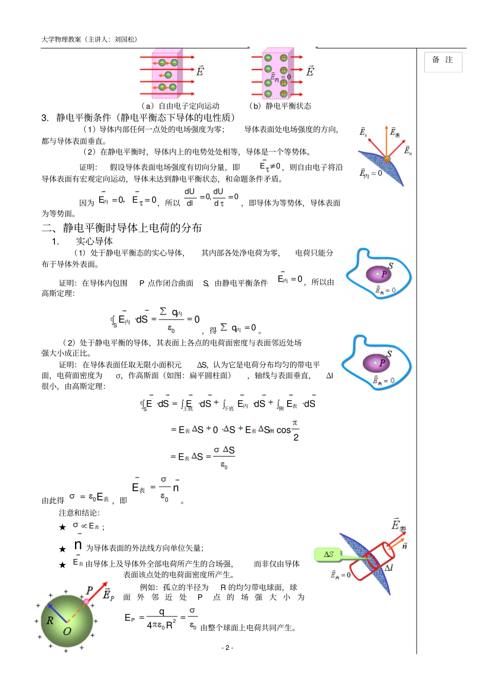 静电场中的导体和电介质资料_第2页