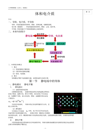 静电场中的导体和电介质资料
