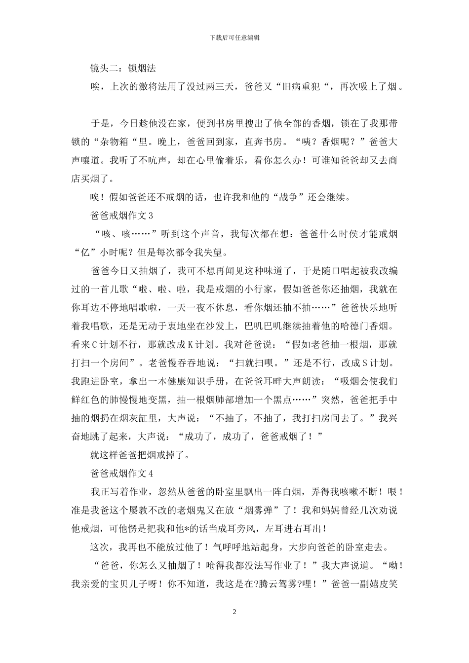 爸爸戒烟作文15篇_第2页