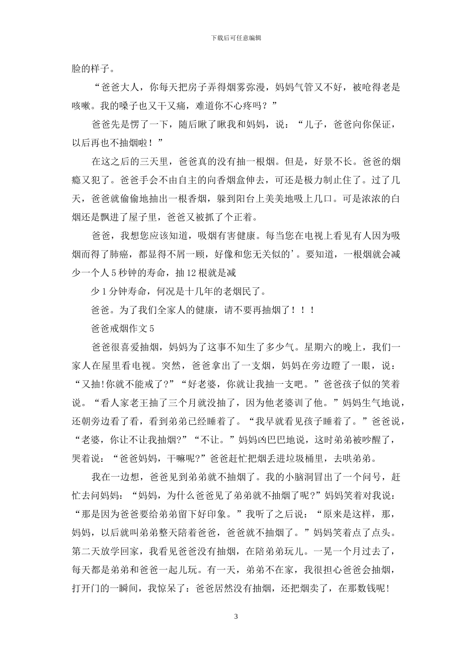 爸爸戒烟作文15篇_第3页