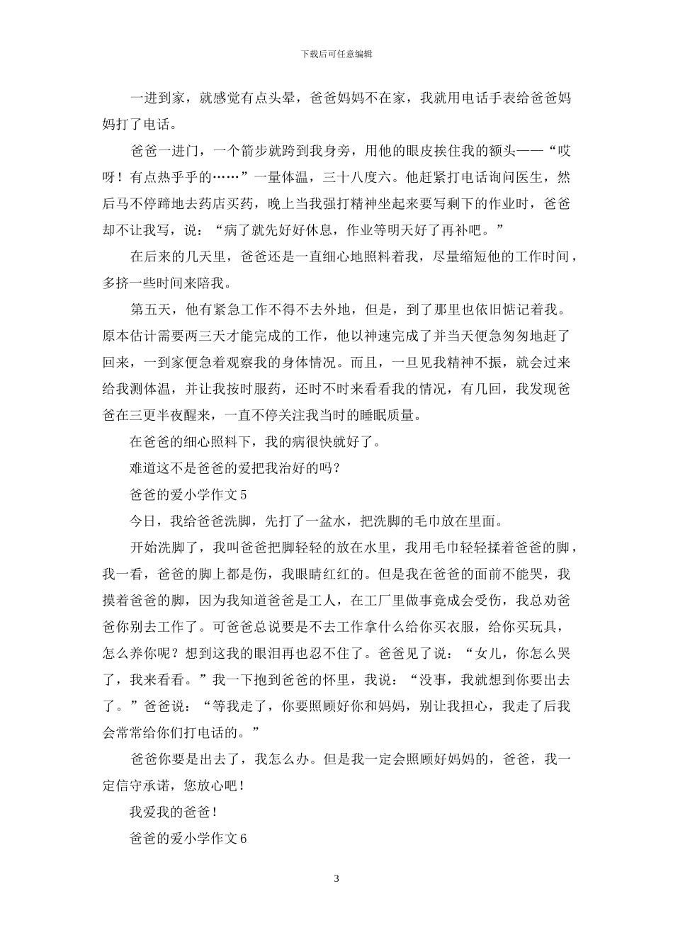 爸爸的爱小学作文_第3页