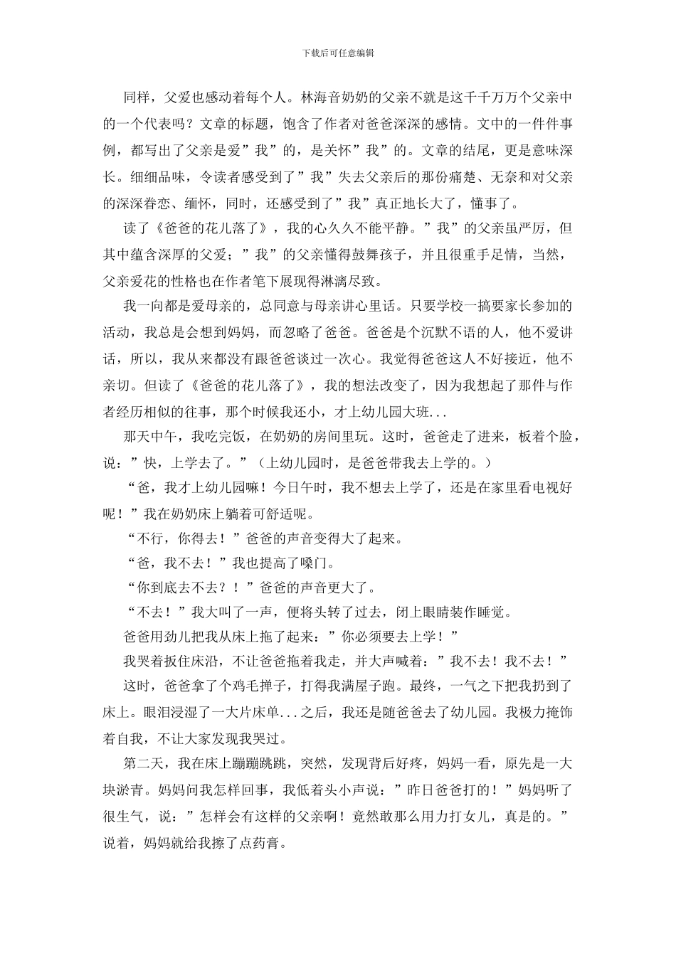 爸爸的花儿落了读后感15篇_第2页