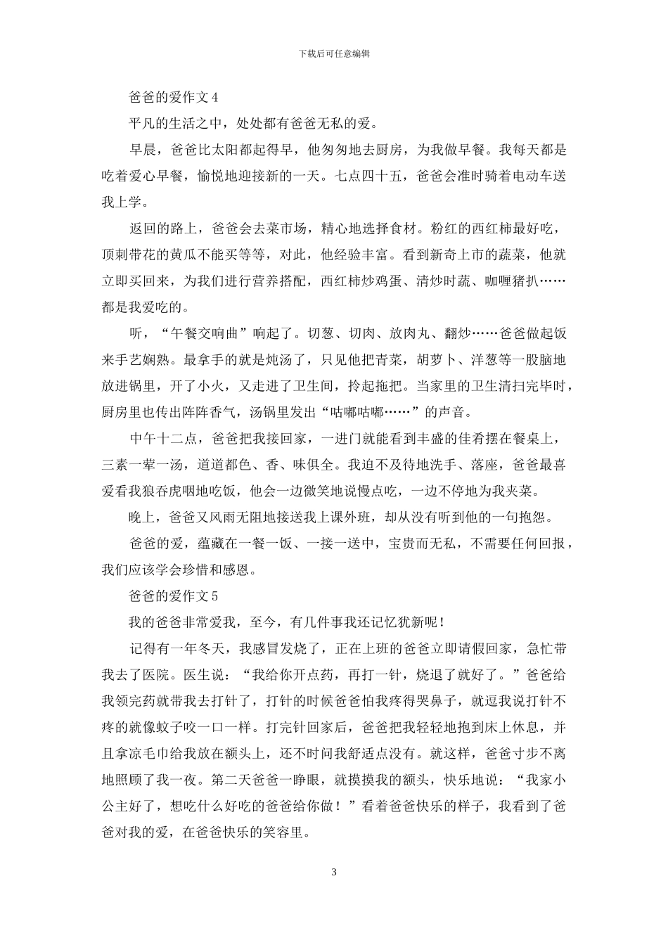 爸爸的爱作文集合15篇_第3页