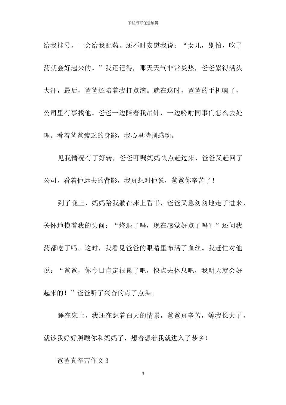 爸爸真辛苦作文15篇_第3页