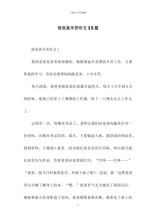 爸爸真辛苦作文15篇