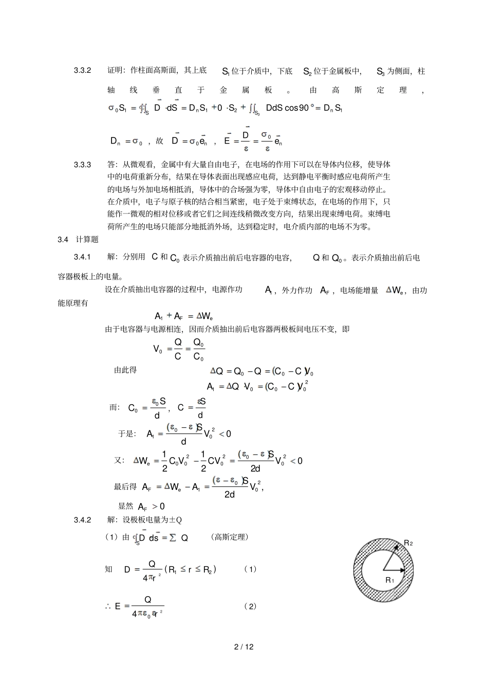 静电场中的电介质参考答案_第2页