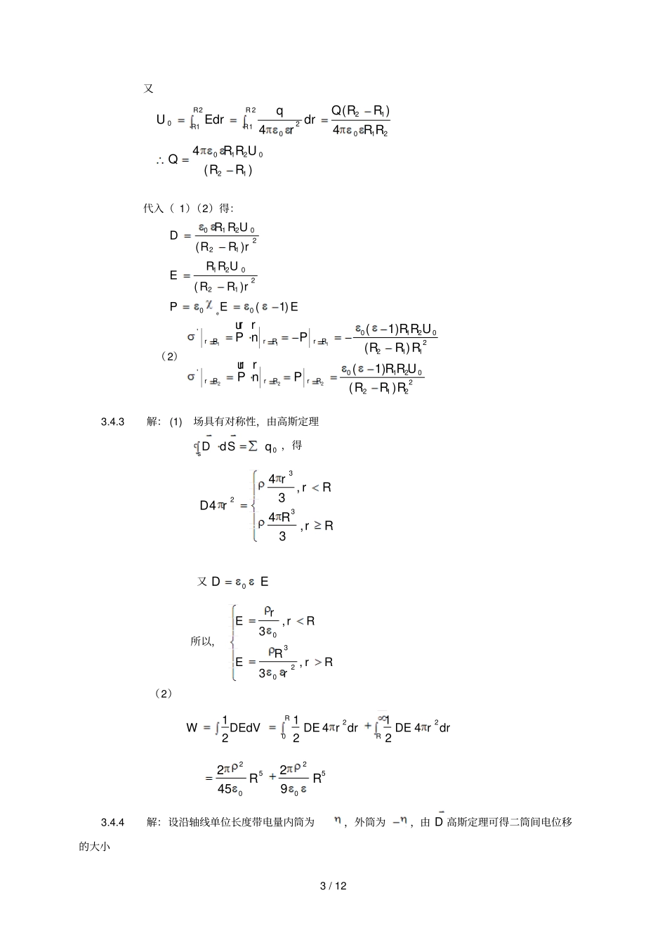静电场中的电介质参考答案_第3页