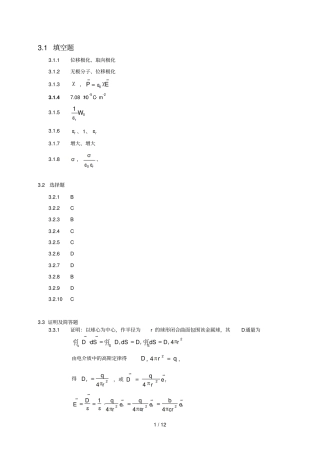 静电场中的电介质参考答案