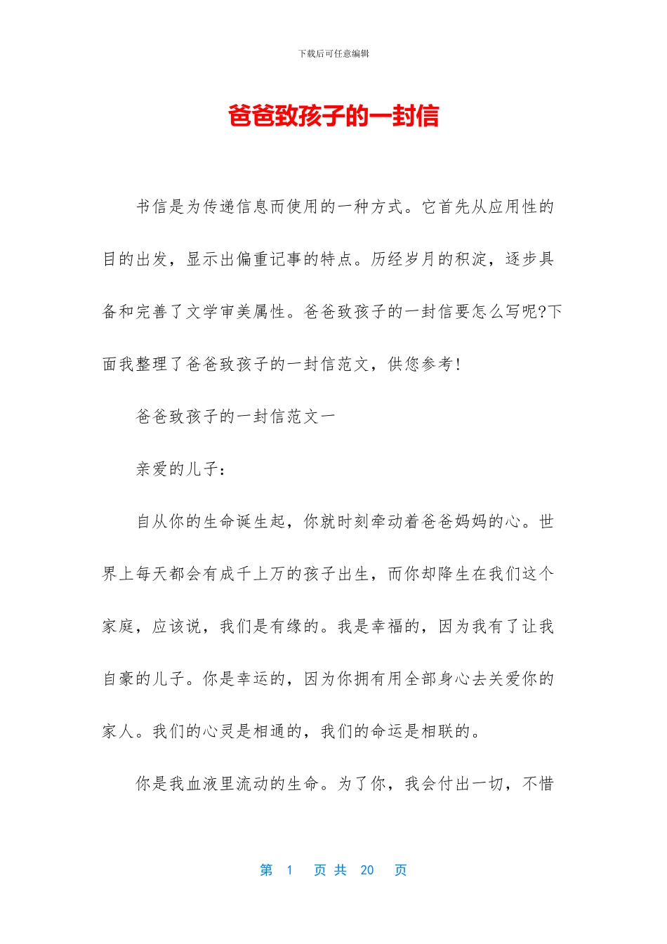 爸爸致孩子的一封信_第1页