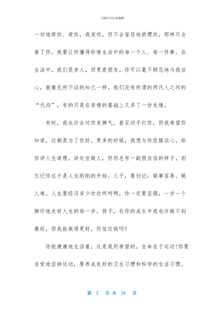 爸爸致孩子的一封信_第2页