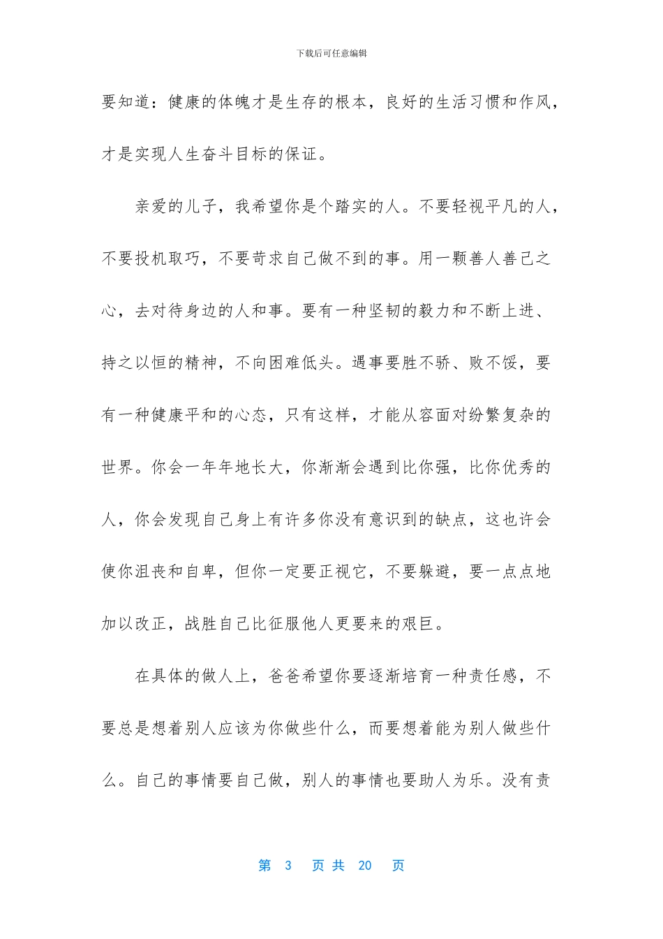 爸爸致孩子的一封信_第3页