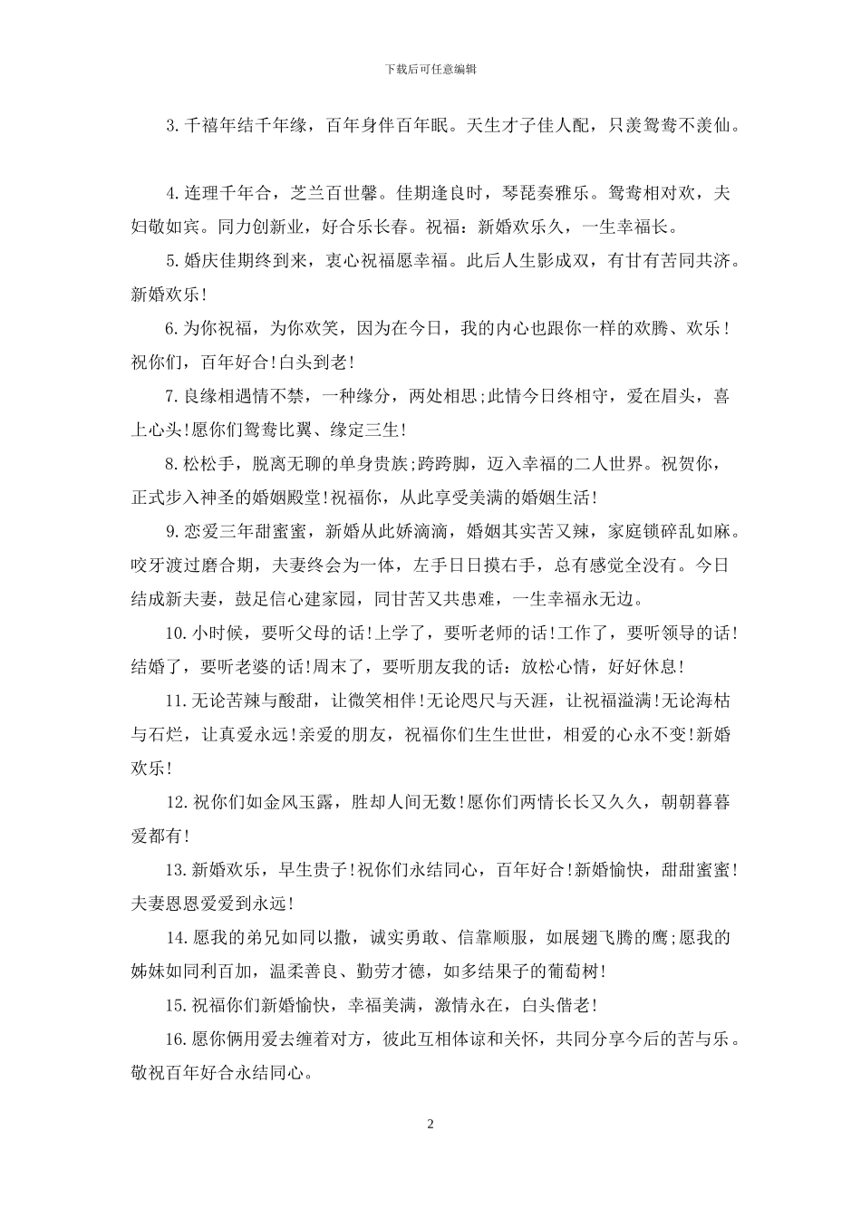 爸爸给女儿的婚礼贺词大全_第2页