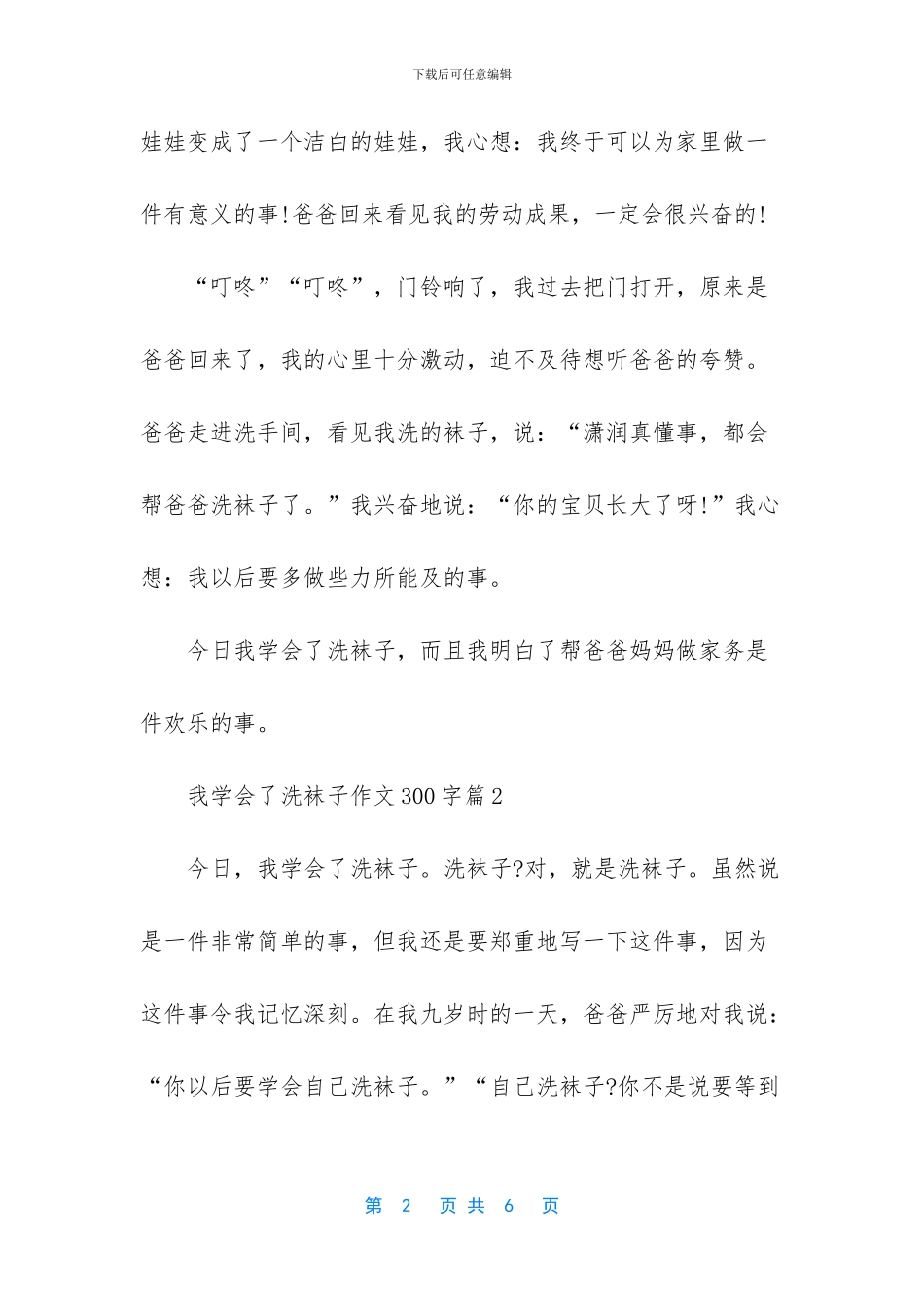 爸爸谢谢你作文300字_第2页