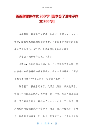 爸爸谢谢你作文300字