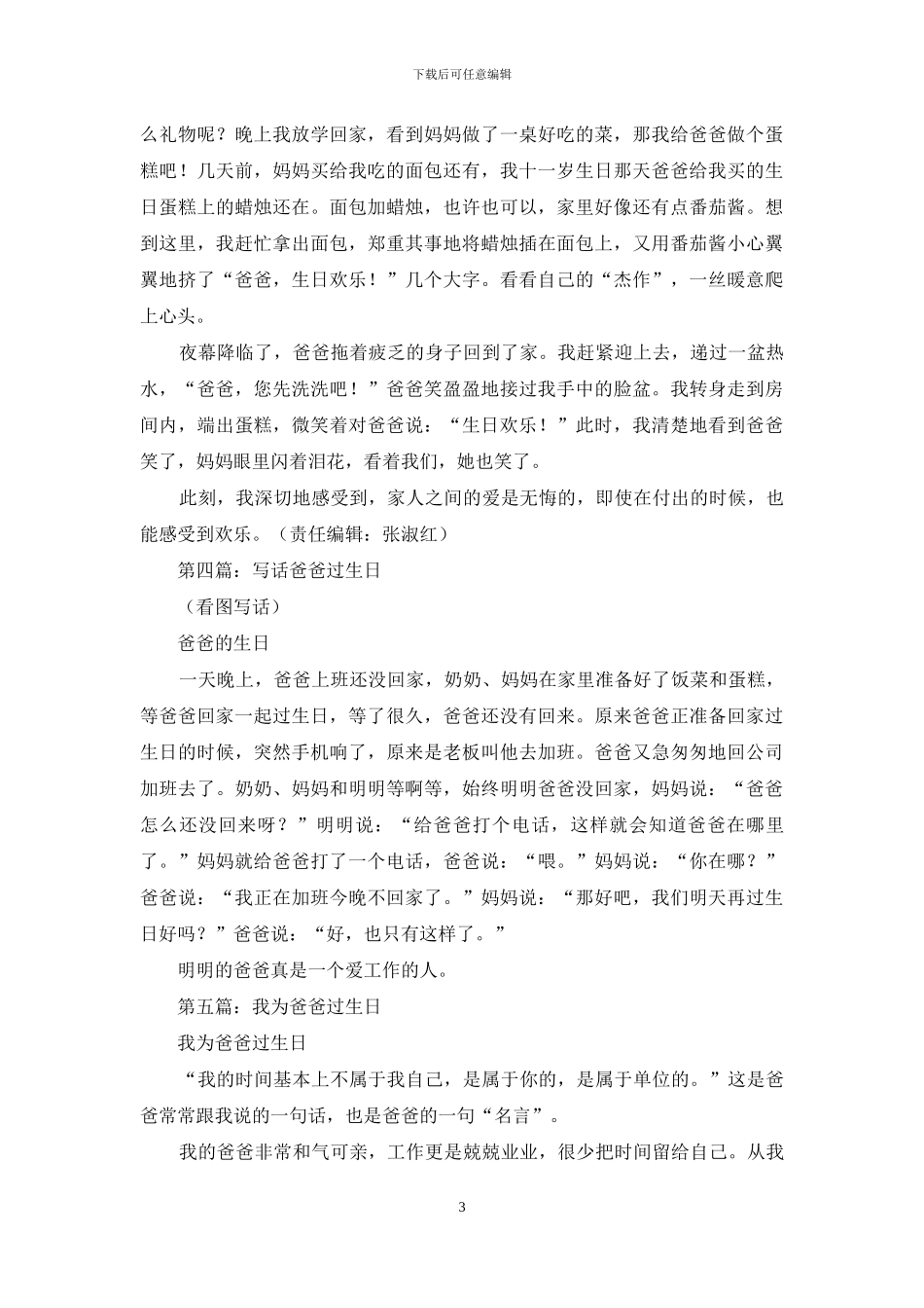 爸爸过生日的祝词_第3页
